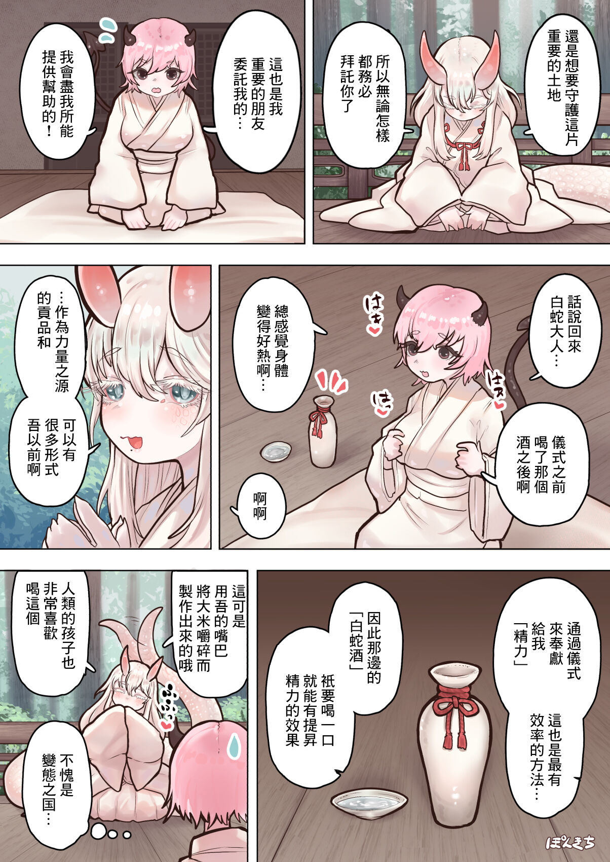 Succubus no Sensei FILE. 06 page 10 full