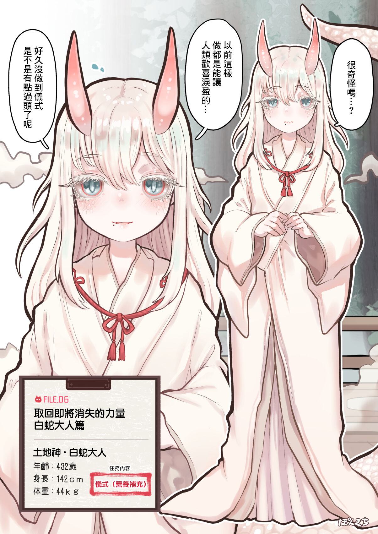 Succubus no Sensei FILE. 06 page 6 full