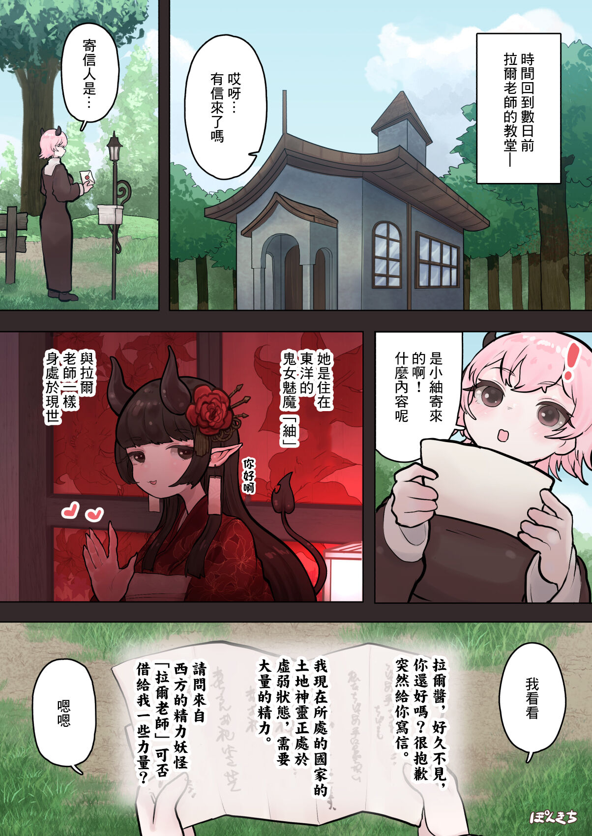 Succubus no Sensei FILE. 06 page 7 full