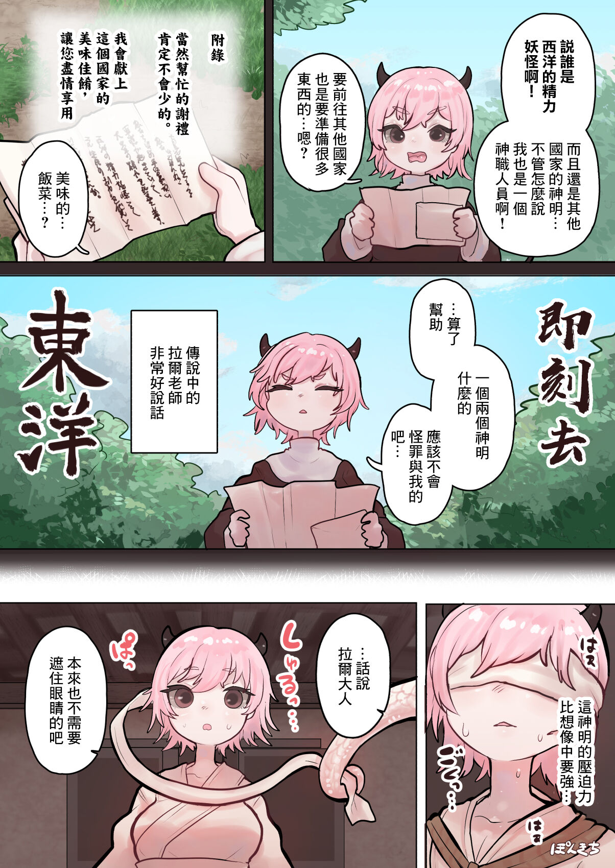 Succubus no Sensei FILE. 06 page 8 full