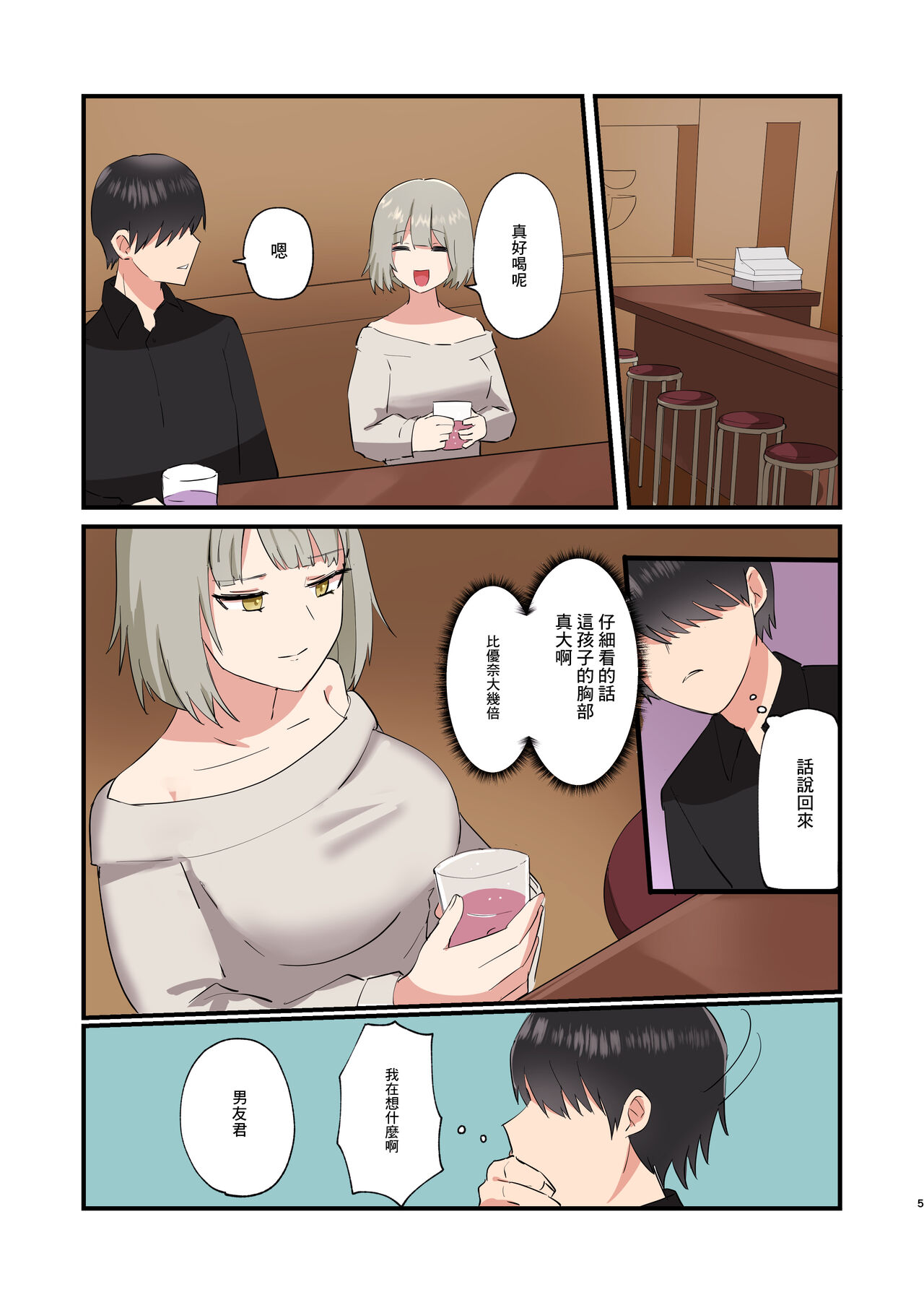 Kanojo no Yuujin to Gyaku NTR Sex!!!! | 被女友的閨蜜給逆推了!!!! page 5 full