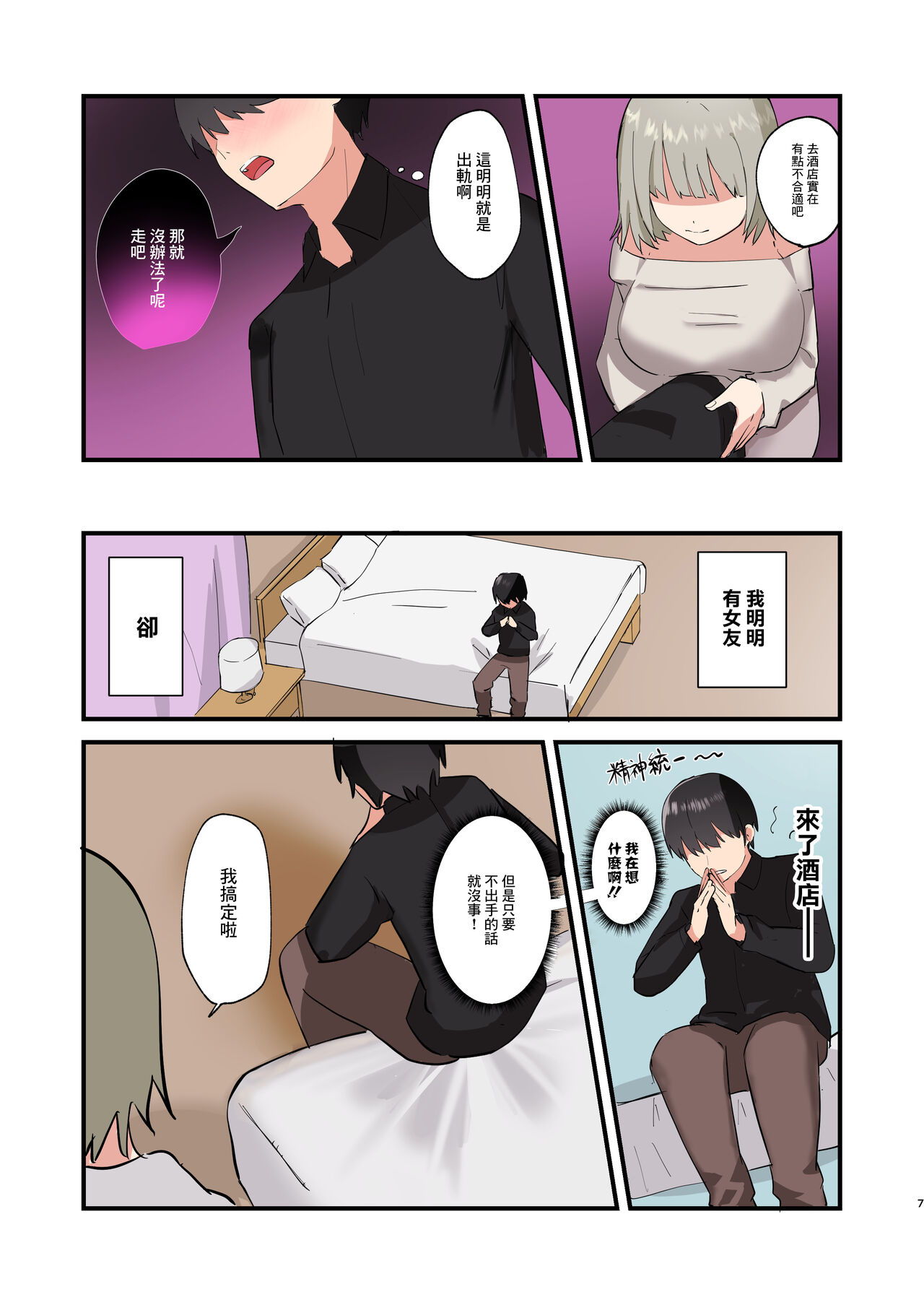 Kanojo no Yuujin to Gyaku NTR Sex!!!! | 被女友的閨蜜給逆推了!!!! page 7 full