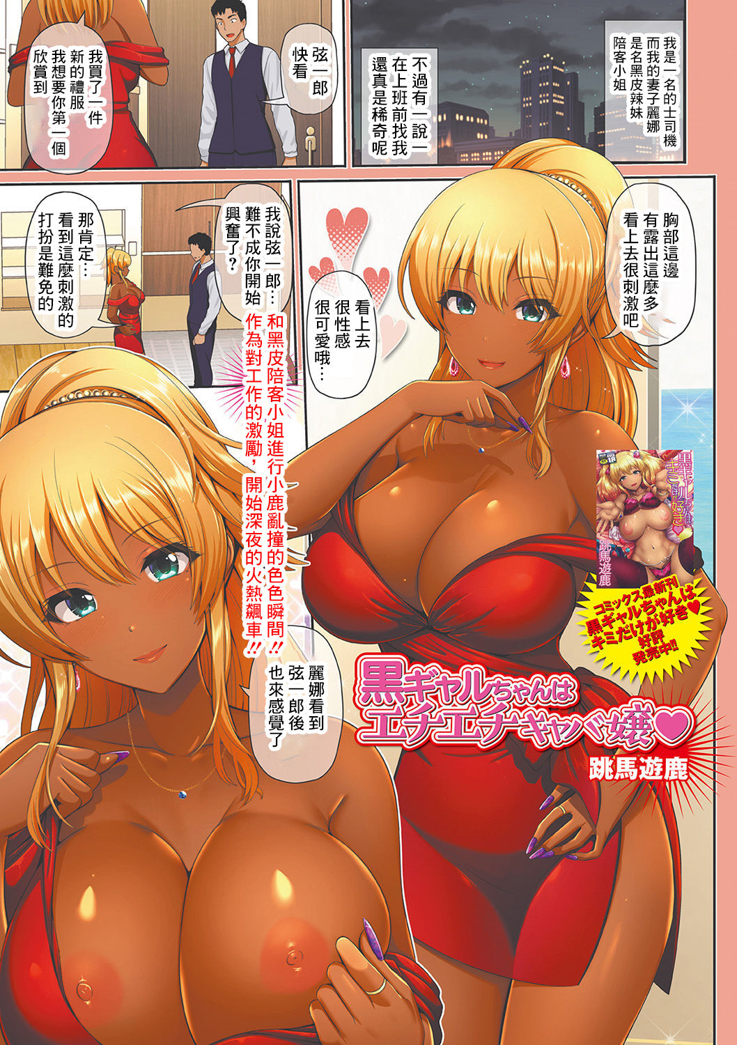 Kuro Gal-chan wa Echiechi Caba-jou page 1 full