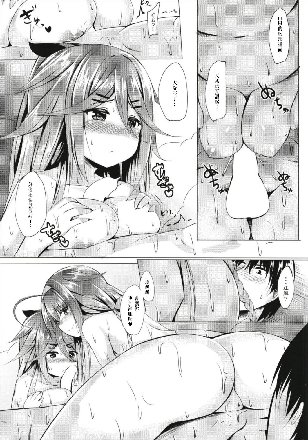 Ofuro de Ganbarimasu! page 7 full