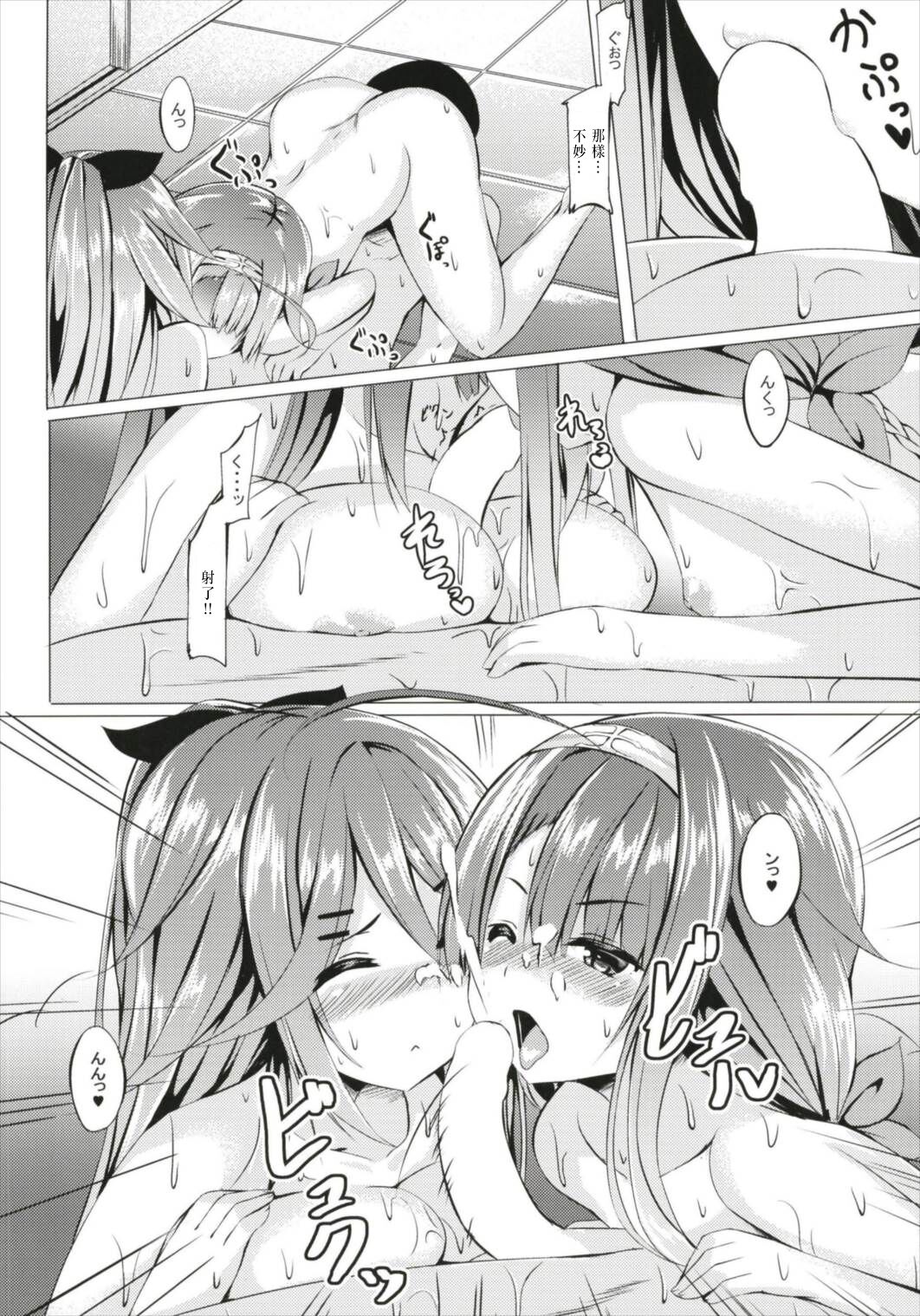 Ofuro de Ganbarimasu! page 8 full