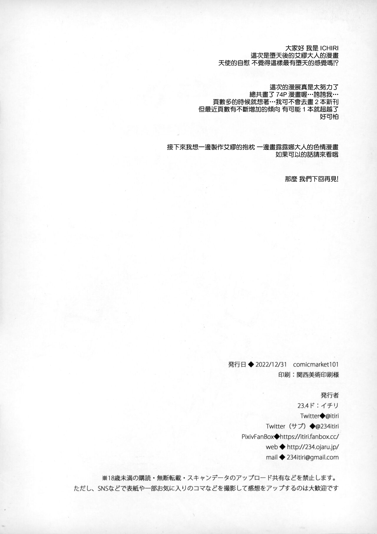 Datenshi Aimyu to Kyuuai Ecchi Suru Hon | 與墮天使艾繆求愛性交本 page 8 full