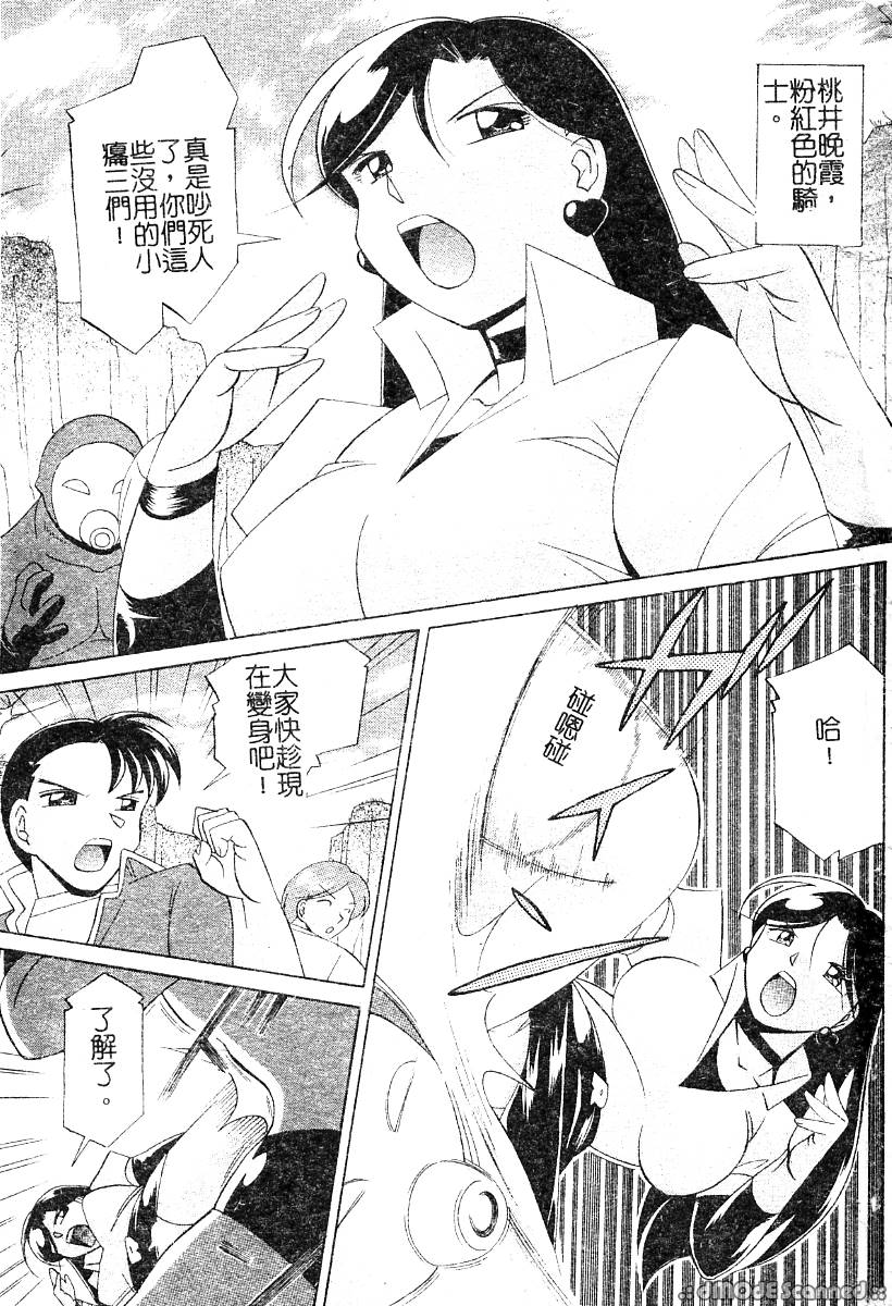 Momoiro Pink - Peach Color Pink | 淫色紅粉騎士 page 3 full