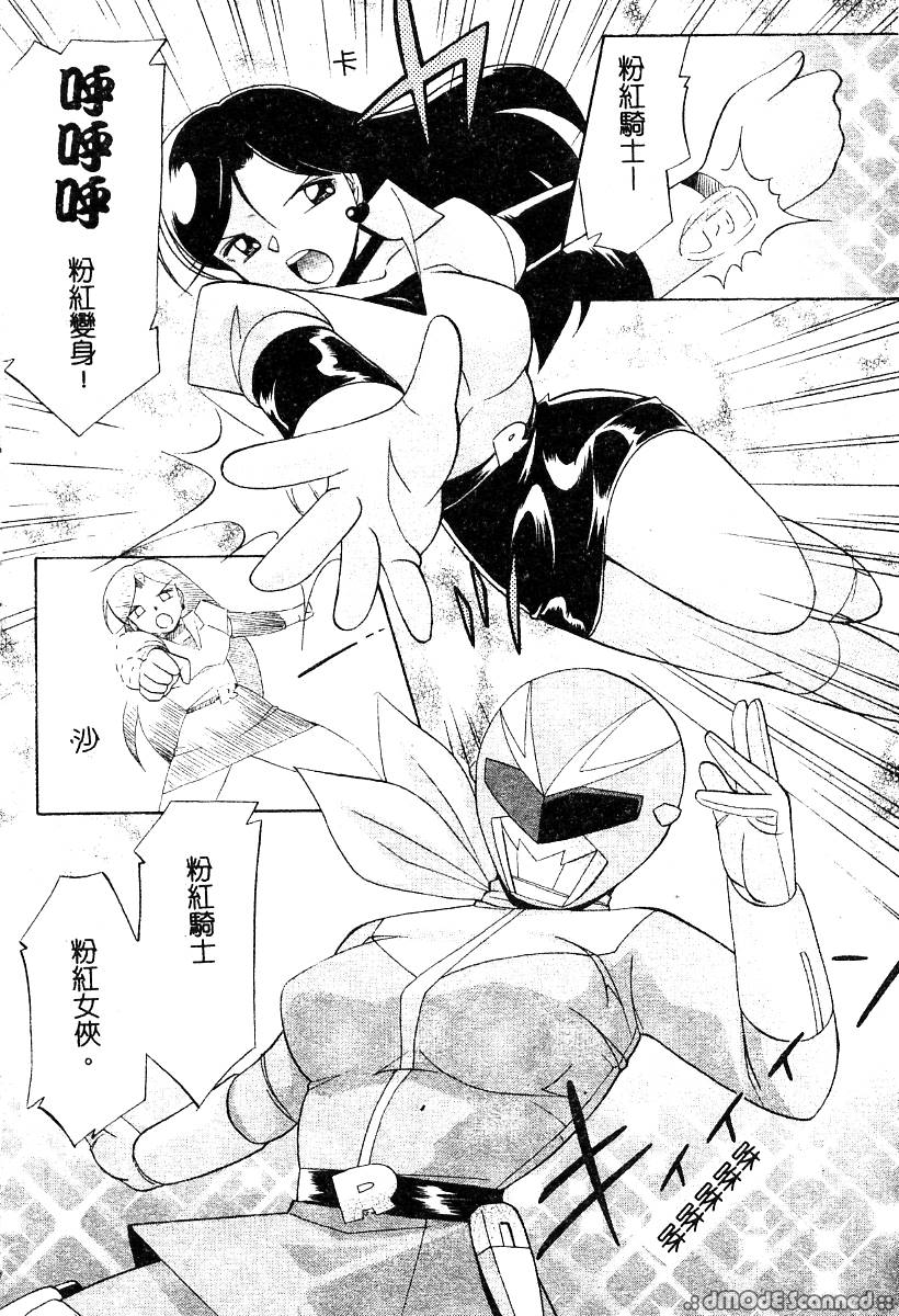 Momoiro Pink - Peach Color Pink | 淫色紅粉騎士 page 4 full