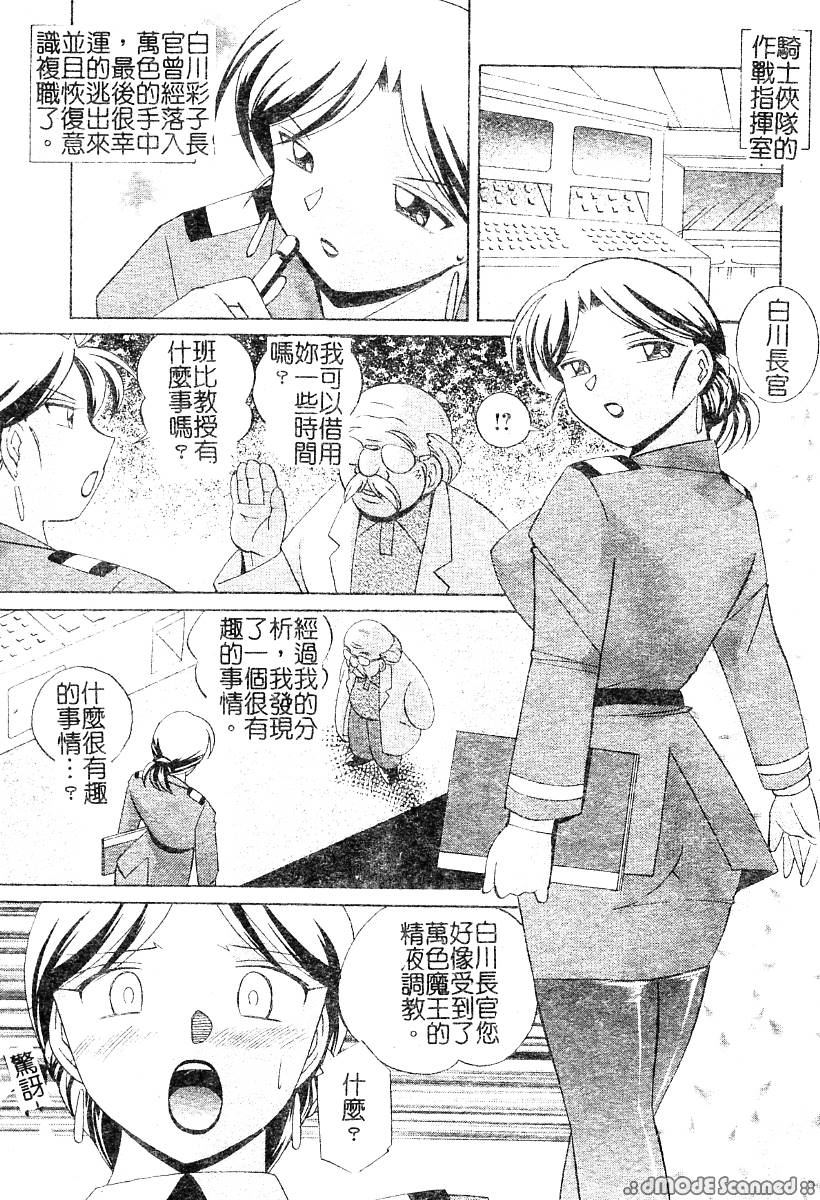 Momoiro Pink - Peach Color Pink | 淫色紅粉騎士 page 7 full