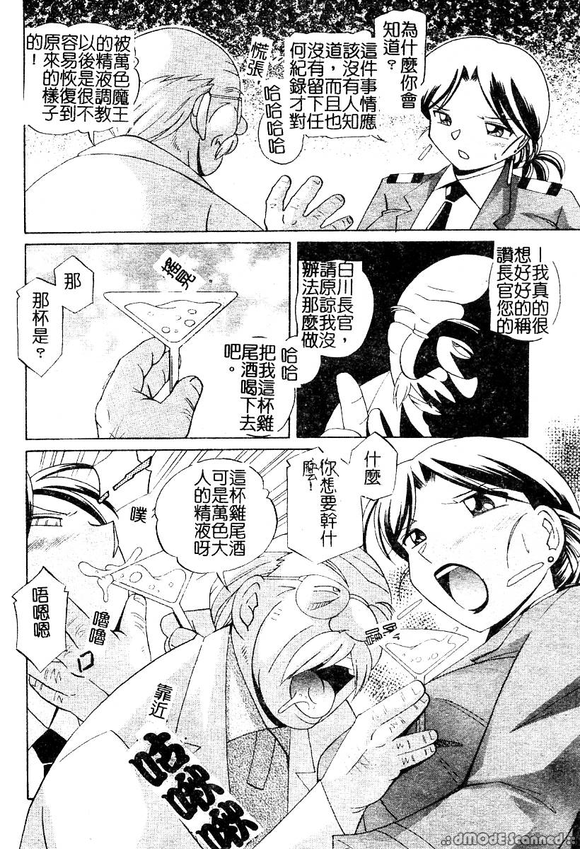 Momoiro Pink - Peach Color Pink | 淫色紅粉騎士 page 8 full