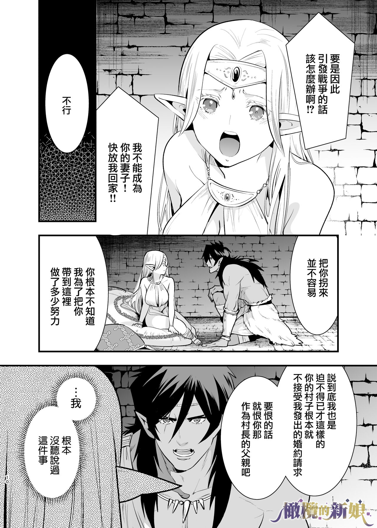 Orc no Hanayome ~Saraware Elf wa Kairaku ni Ochiru~ | 奥克的新娘 ～精灵被拐走后沉溺在快乐中～ page 10 full