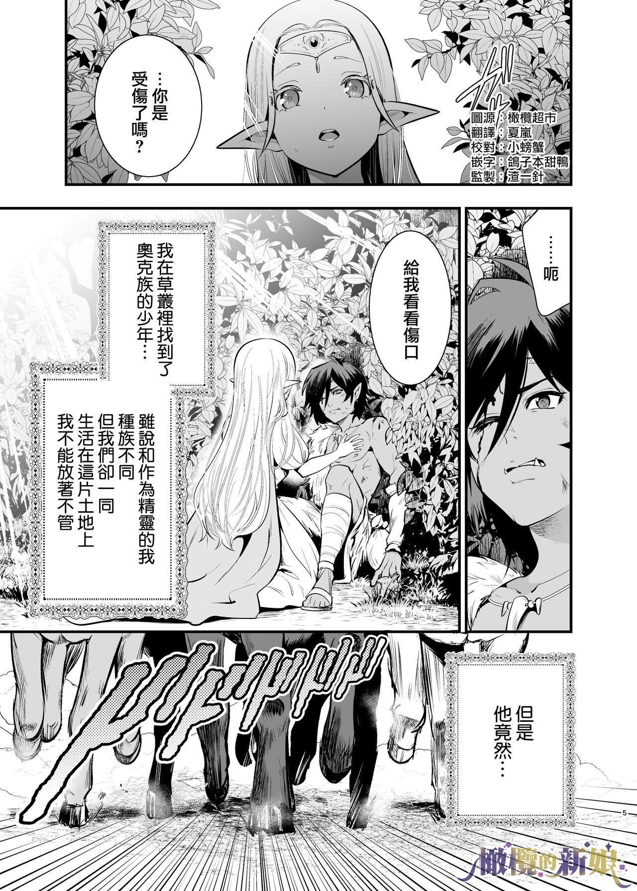 Orc no Hanayome ~Saraware Elf wa Kairaku ni Ochiru~ | 奥克的新娘 ～精灵被拐走后沉溺在快乐中～ page 5 full