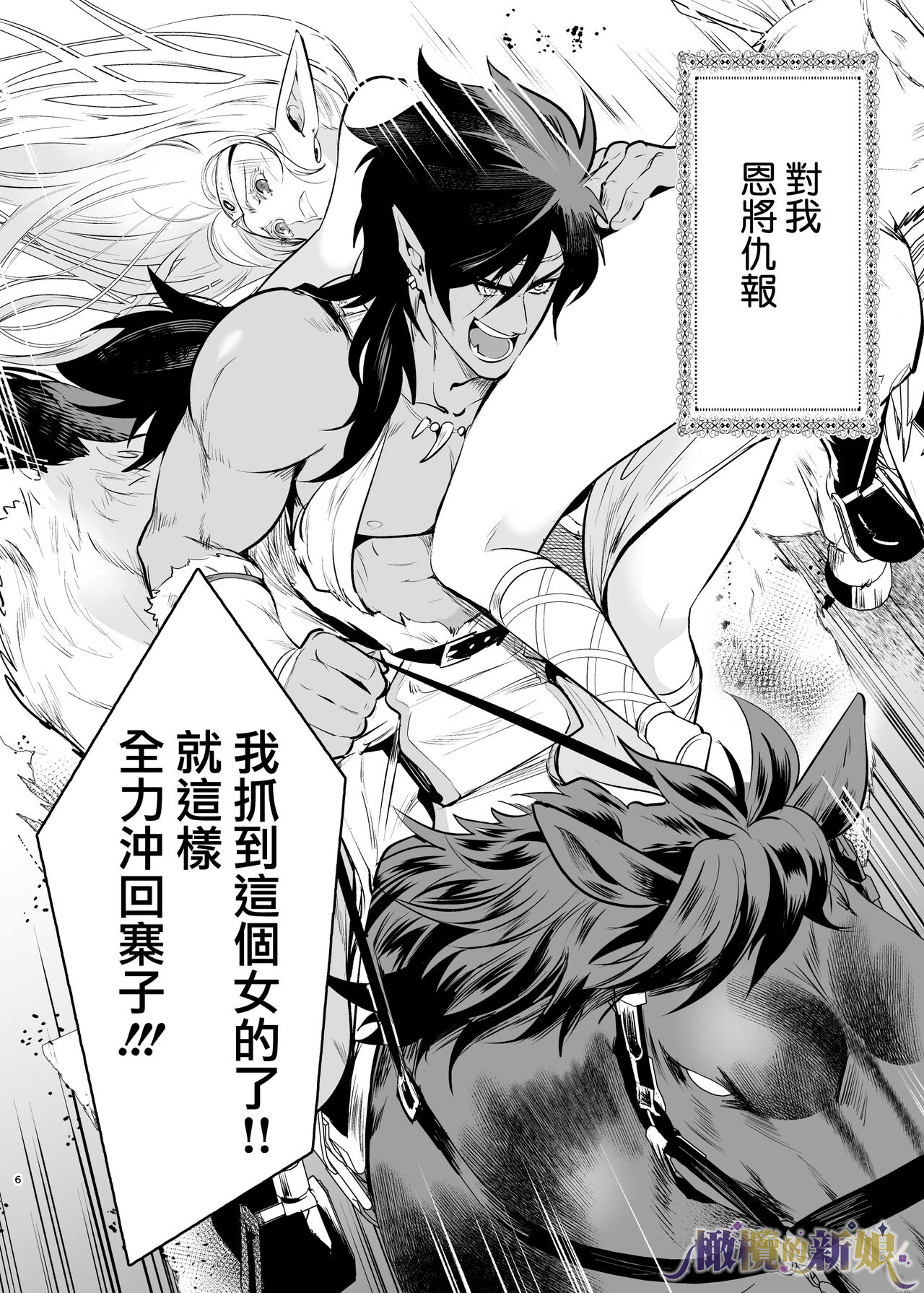 Orc no Hanayome ~Saraware Elf wa Kairaku ni Ochiru~ | 奥克的新娘 ～精灵被拐走后沉溺在快乐中～ page 6 full