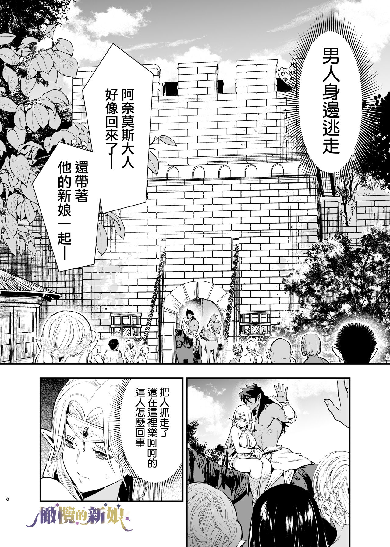 Orc no Hanayome ~Saraware Elf wa Kairaku ni Ochiru~ | 奥克的新娘 ～精灵被拐走后沉溺在快乐中～ page 8 full
