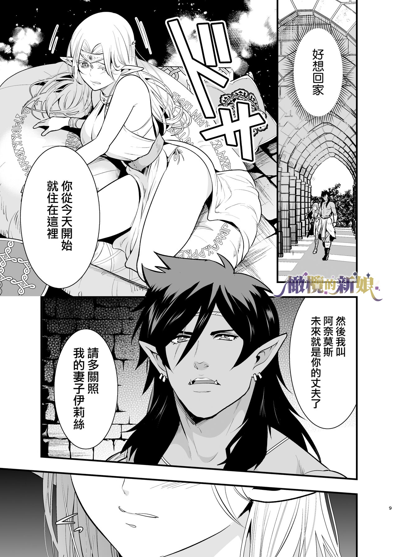 Orc no Hanayome ~Saraware Elf wa Kairaku ni Ochiru~ | 奥克的新娘 ～精灵被拐走后沉溺在快乐中～ page 9 full