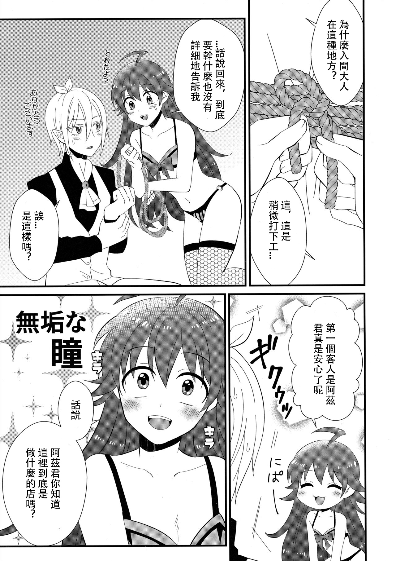 Akuma Gakkou Shinnyuusei Sensei ni Damasarete Fuuzoku Debut  | 恶魔学校新入生 被老师所骗的风俗新人 page 10 full