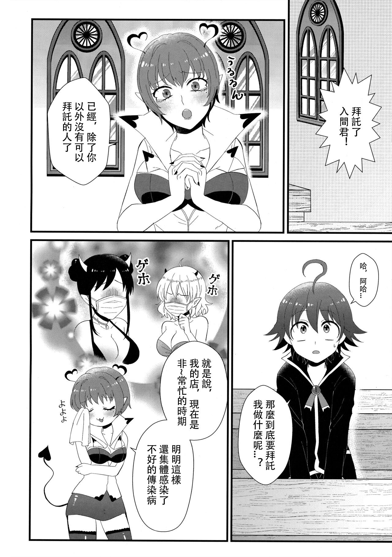 Akuma Gakkou Shinnyuusei Sensei ni Damasarete Fuuzoku Debut  | 恶魔学校新入生 被老师所骗的风俗新人 page 3 full