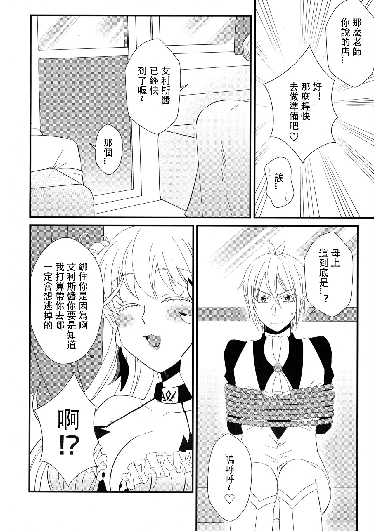 Akuma Gakkou Shinnyuusei Sensei ni Damasarete Fuuzoku Debut  | 恶魔学校新入生 被老师所骗的风俗新人 page 5 full