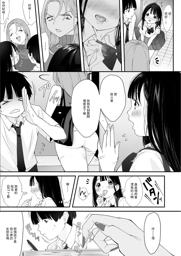 Naisho no Himitsu ~Kanojo no Ecchi na Honne~ page 8 full