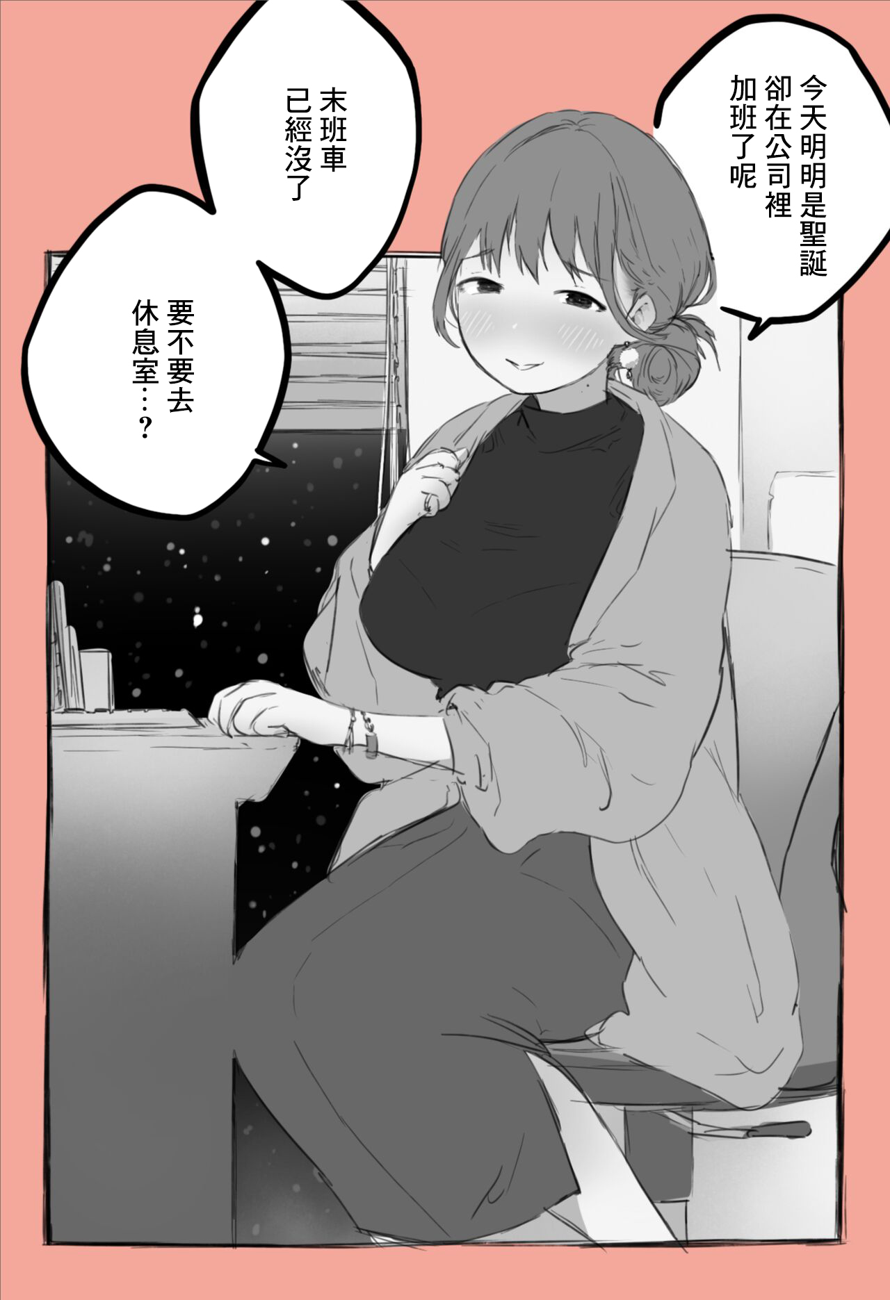 Kurisumasu ni Kaisha no Kamin-Shitsu de Dōki no Musume to... page 1 full