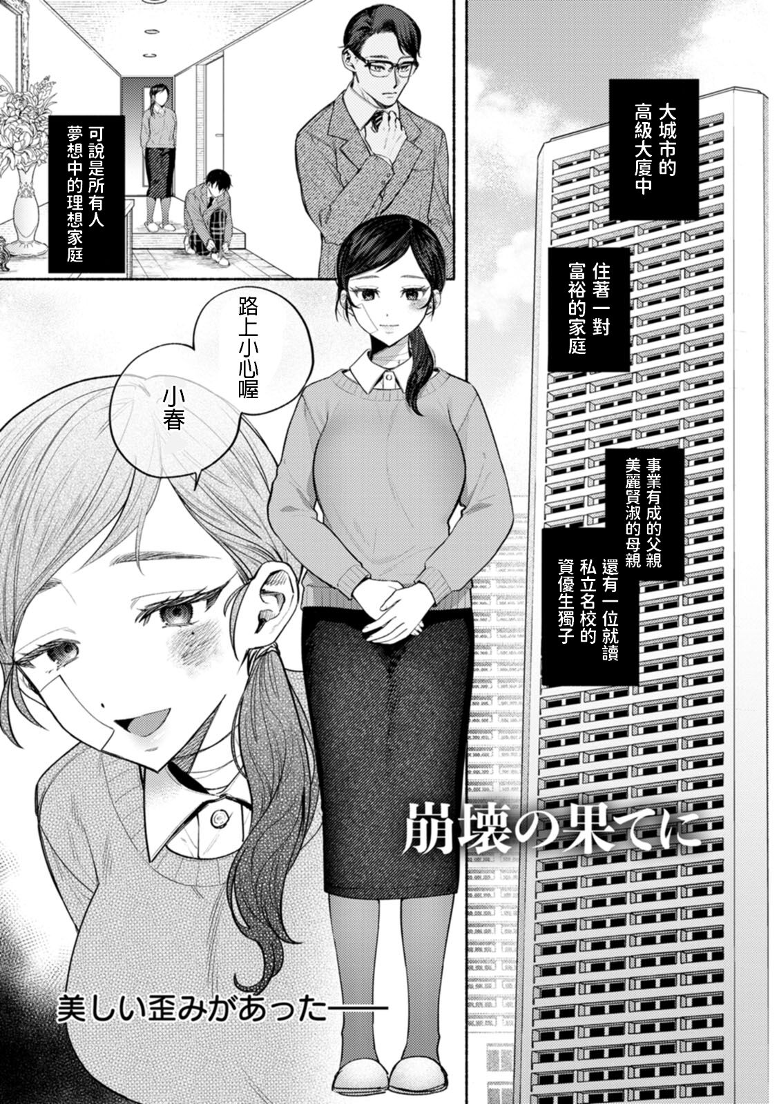 Houkai no Hate ni page 1 full