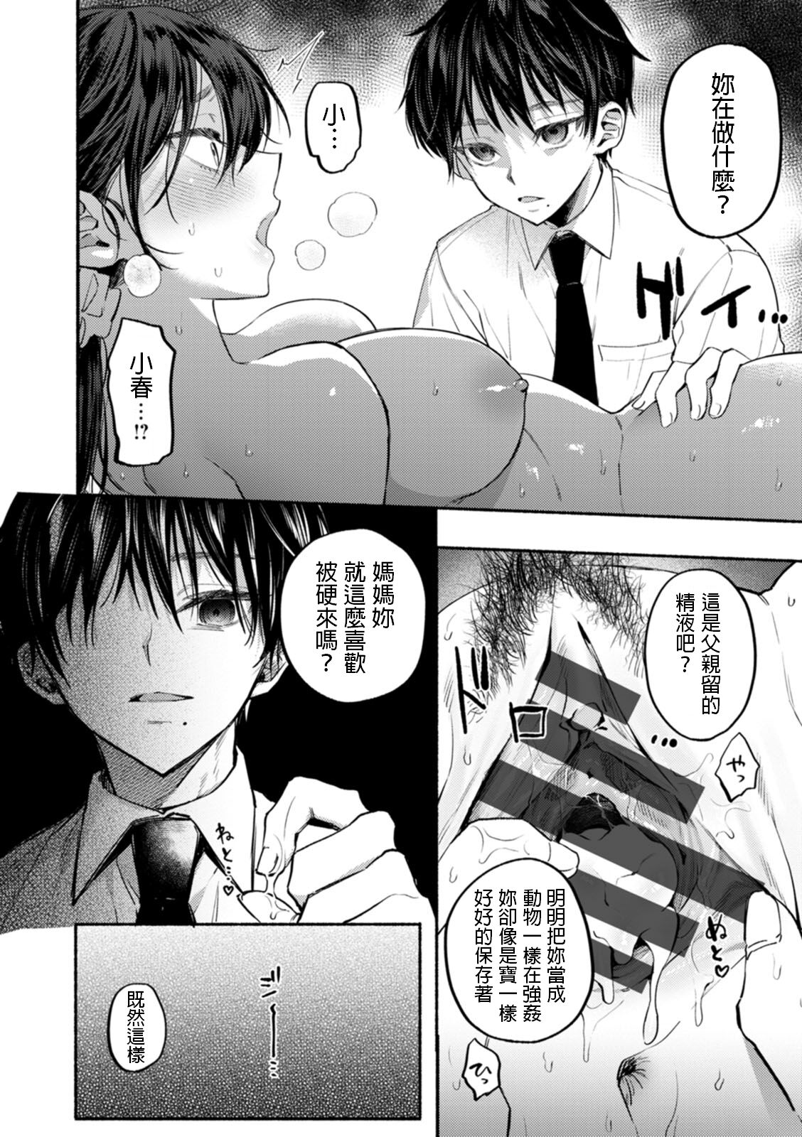 Houkai no Hate ni page 10 full