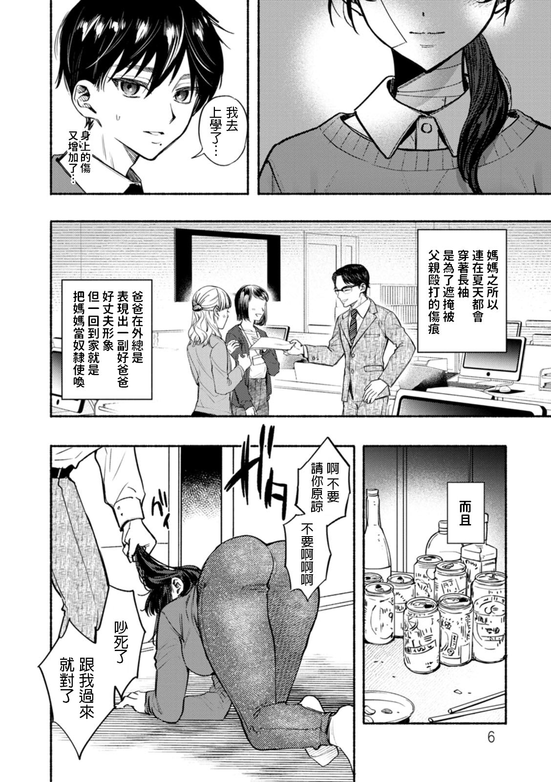 Houkai no Hate ni page 2 full