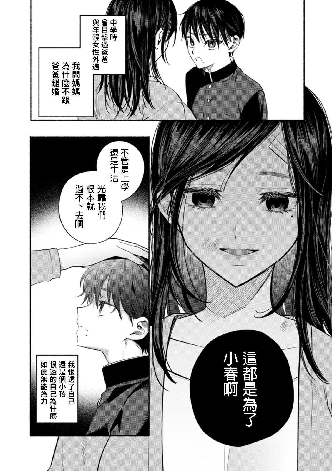 Houkai no Hate ni page 4 full