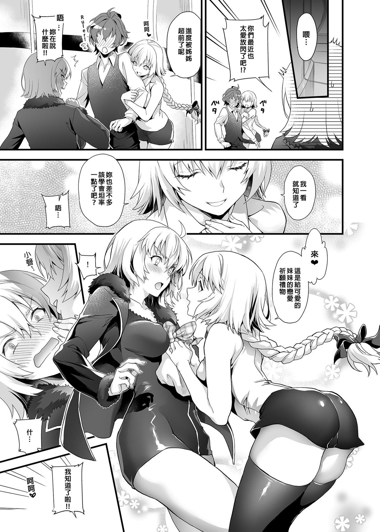 Hatsutaiken, Jeanne | 初體驗、貞德 page 2 full