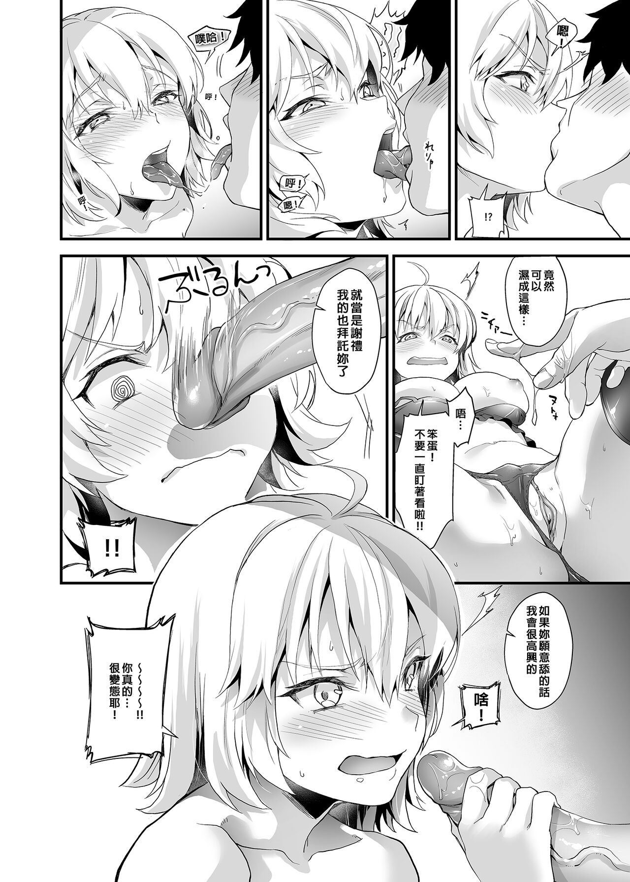 Hatsutaiken, Jeanne | 初體驗、貞德 page 7 full