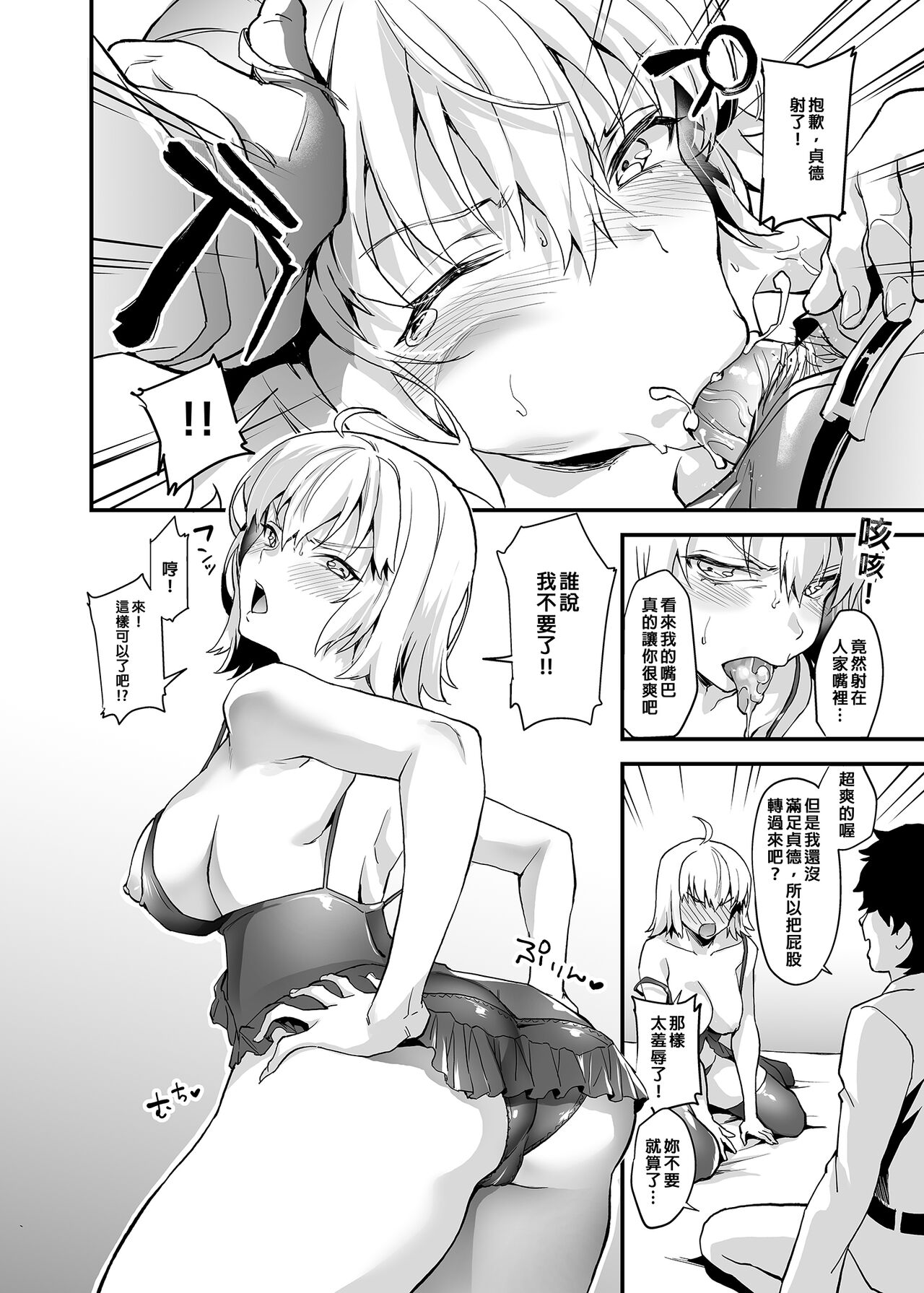 Hatsutaiken, Jeanne | 初體驗、貞德 page 9 full