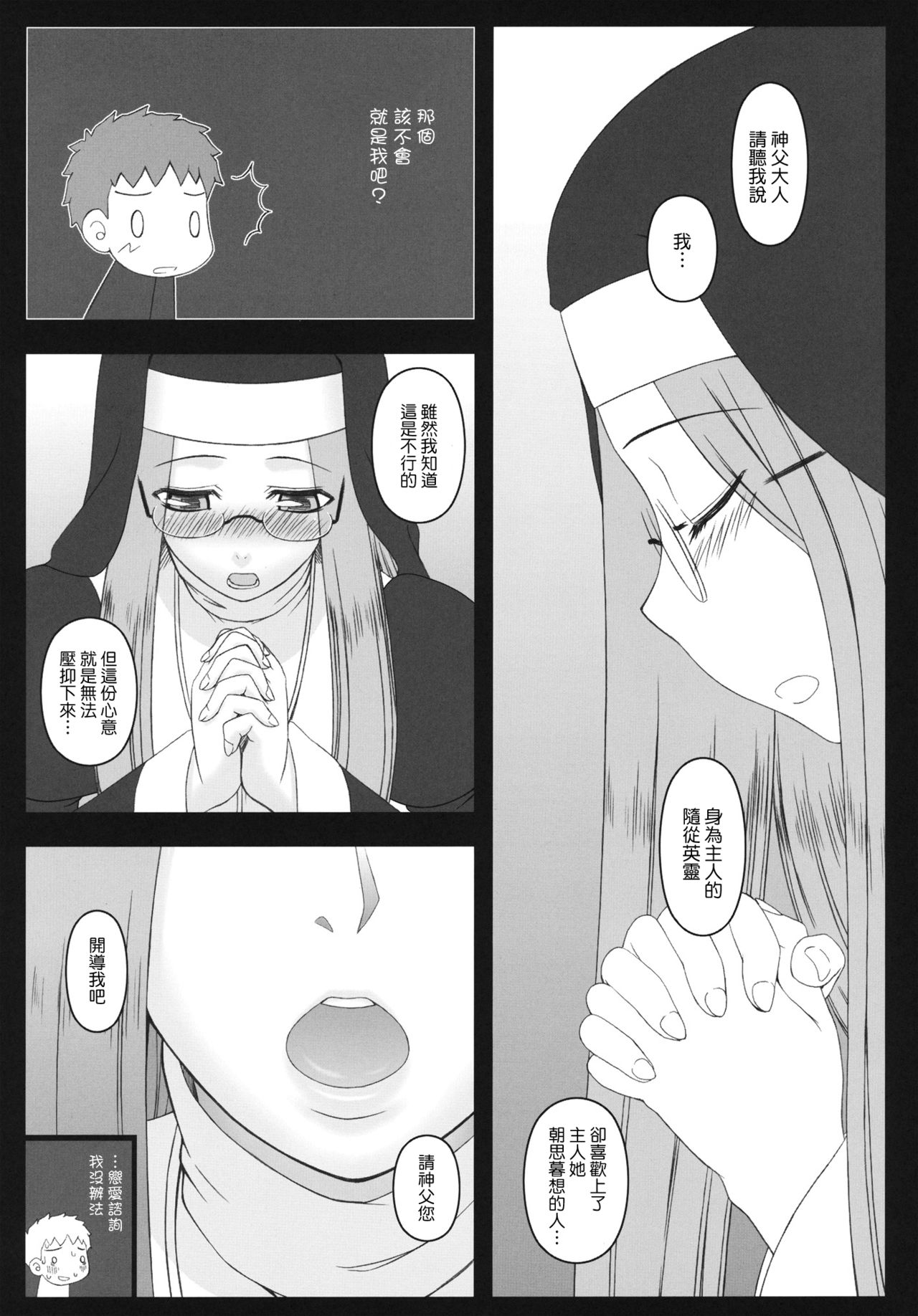 Yaraena. 12 Rider-san no Ha.chi.mi.tsu Zangeshitsu page 4 full