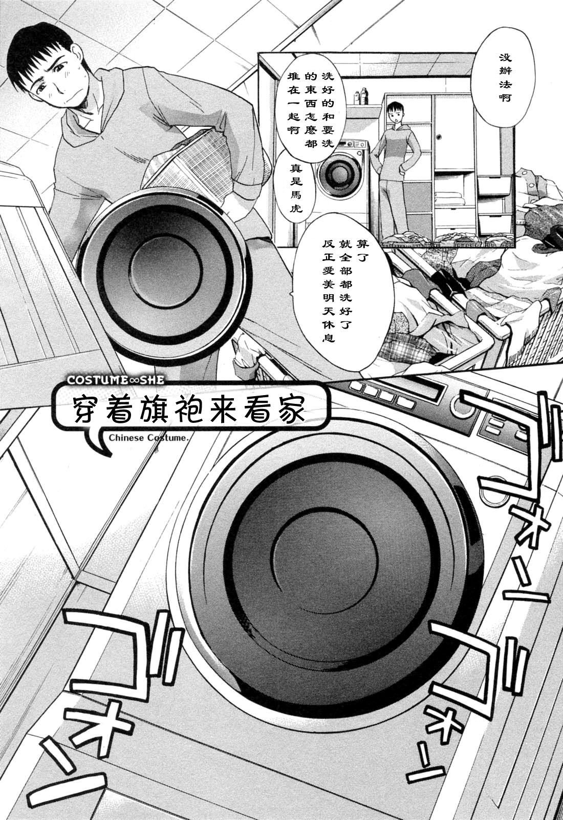 China de Rusuban page 2 full