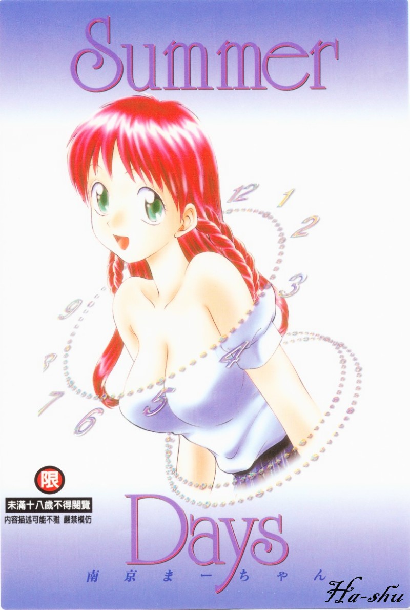 Summer Days page 1 full