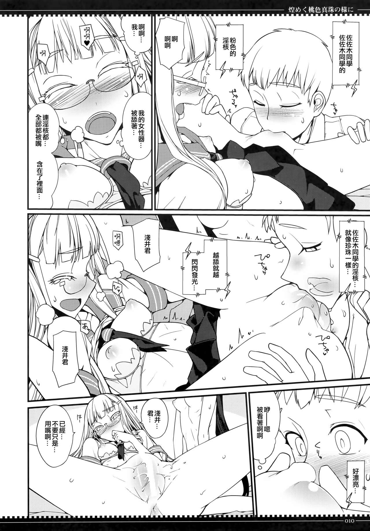 Kirameku Momoiro Shinju no You ni page 9 full