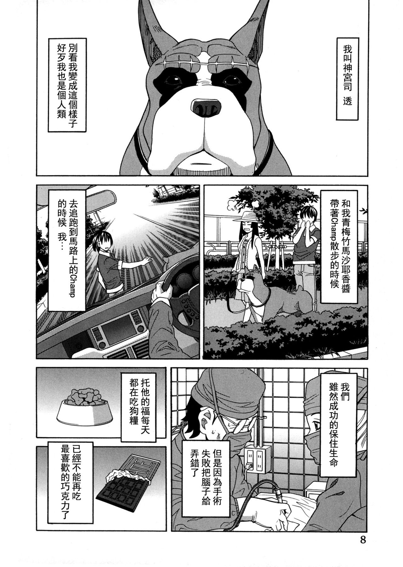 Moteru Inu no Ikizama page 10 full