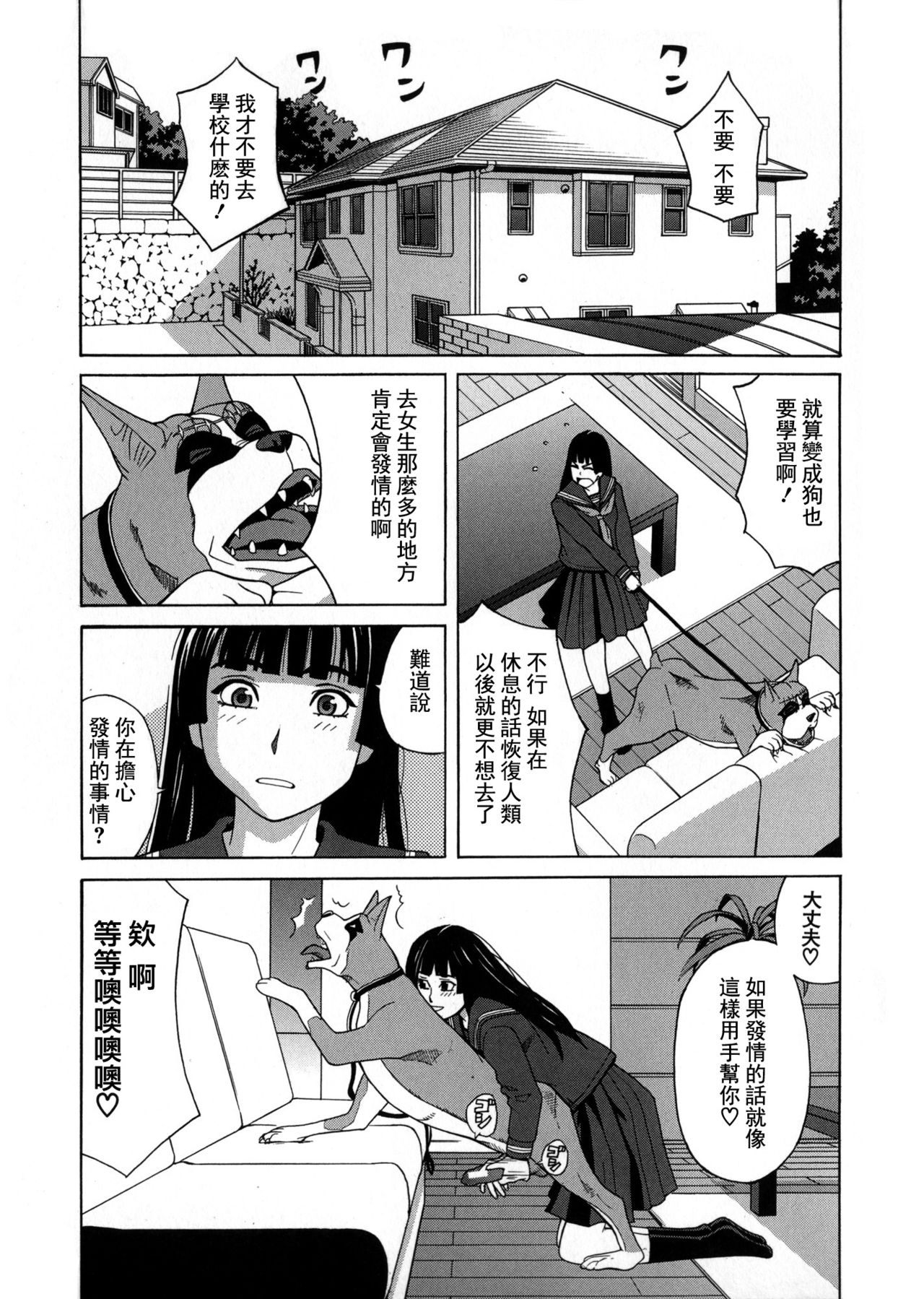 Moteru Inu no Ikizama page 9 full