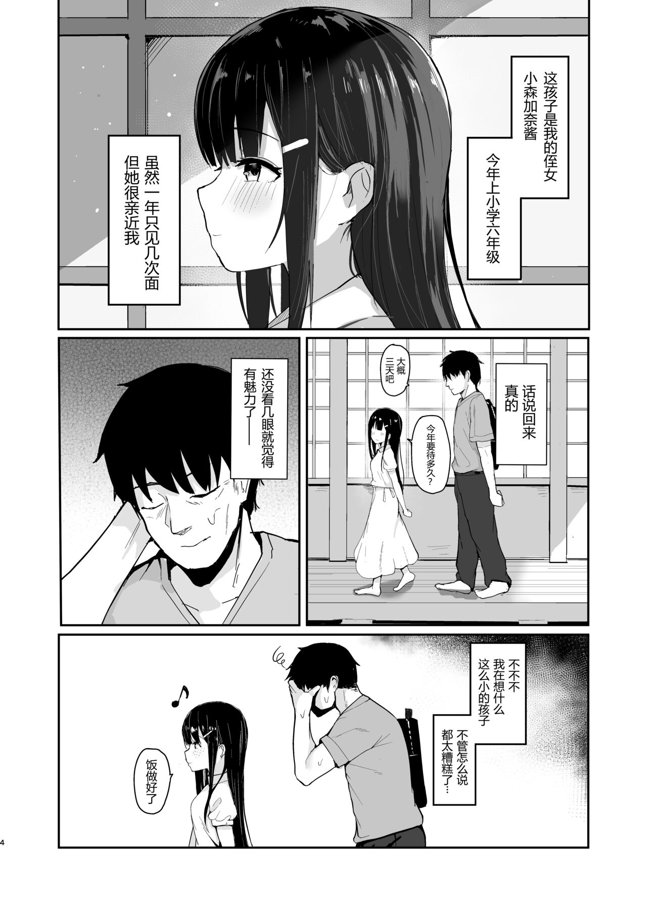 Natsu ni Kaeru no wa Mei  no Tame page 6 full