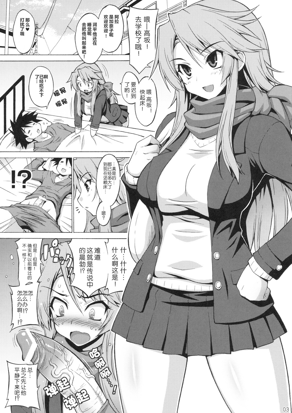 Nyanpai! page 3 full