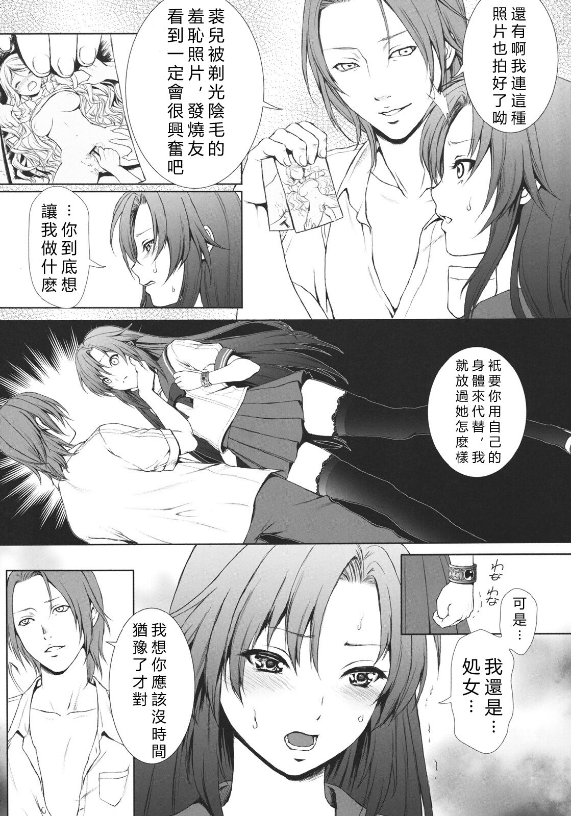 Dakara Kanojo wa, Teikou Dekinai. page 5 full