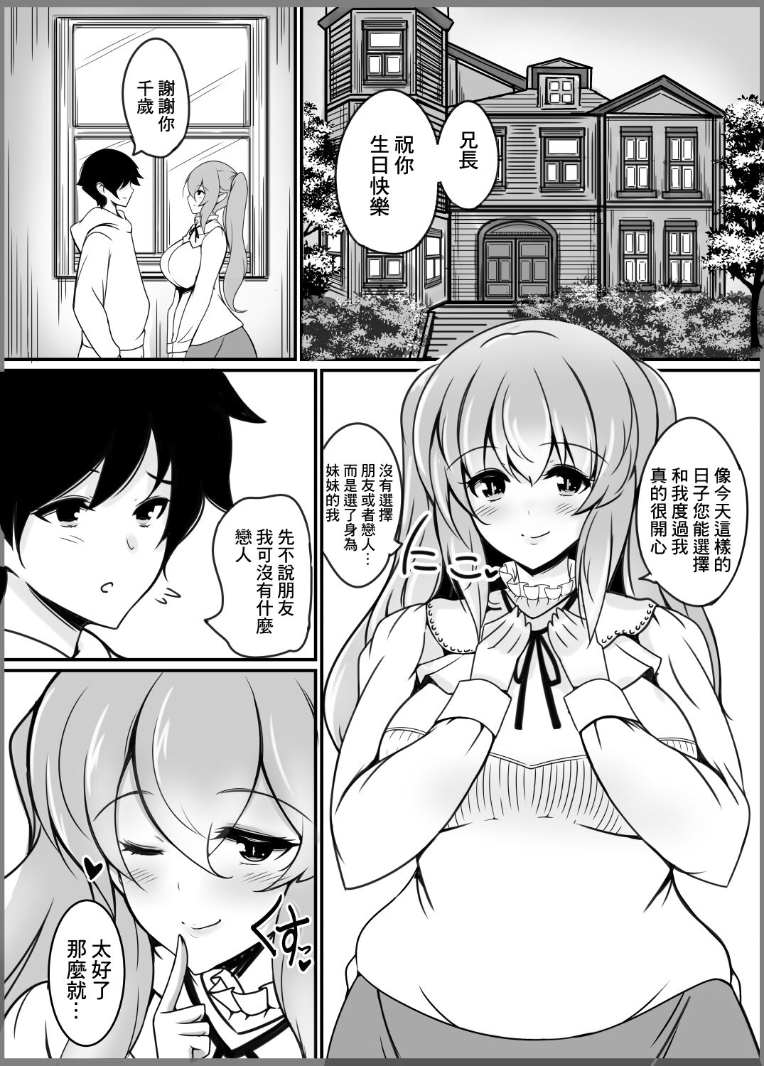Imoja no Kyuaiketsubi | 蛇妹的求愛結尾 page 3 full