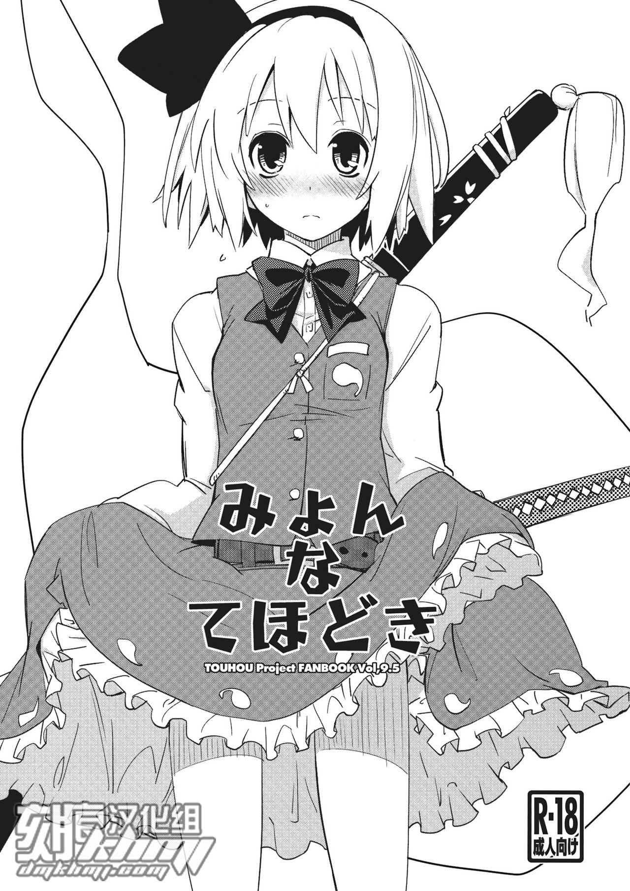 Myon na Tehodoki page 1 full