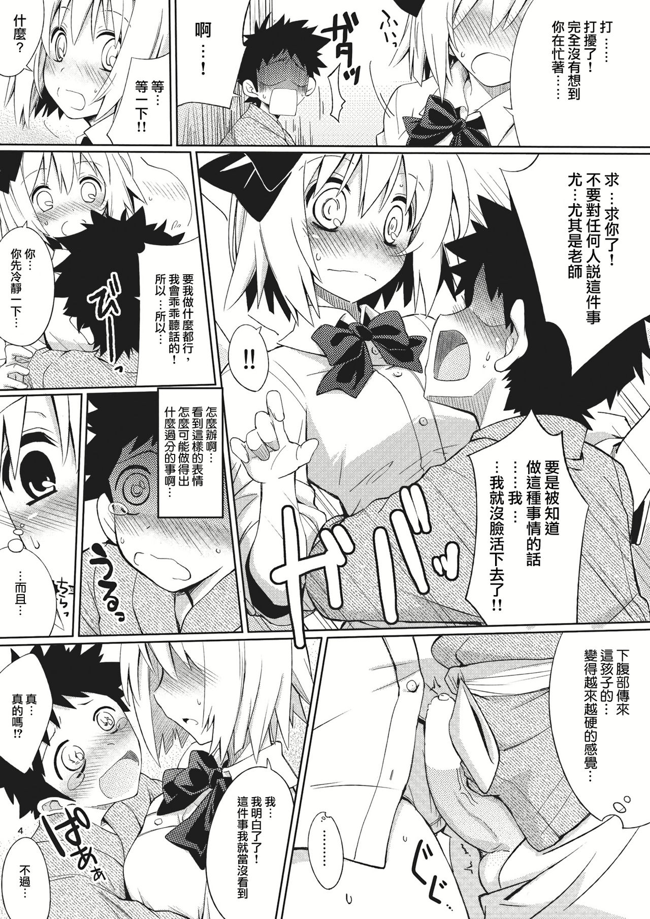 Myon na Tehodoki page 4 full