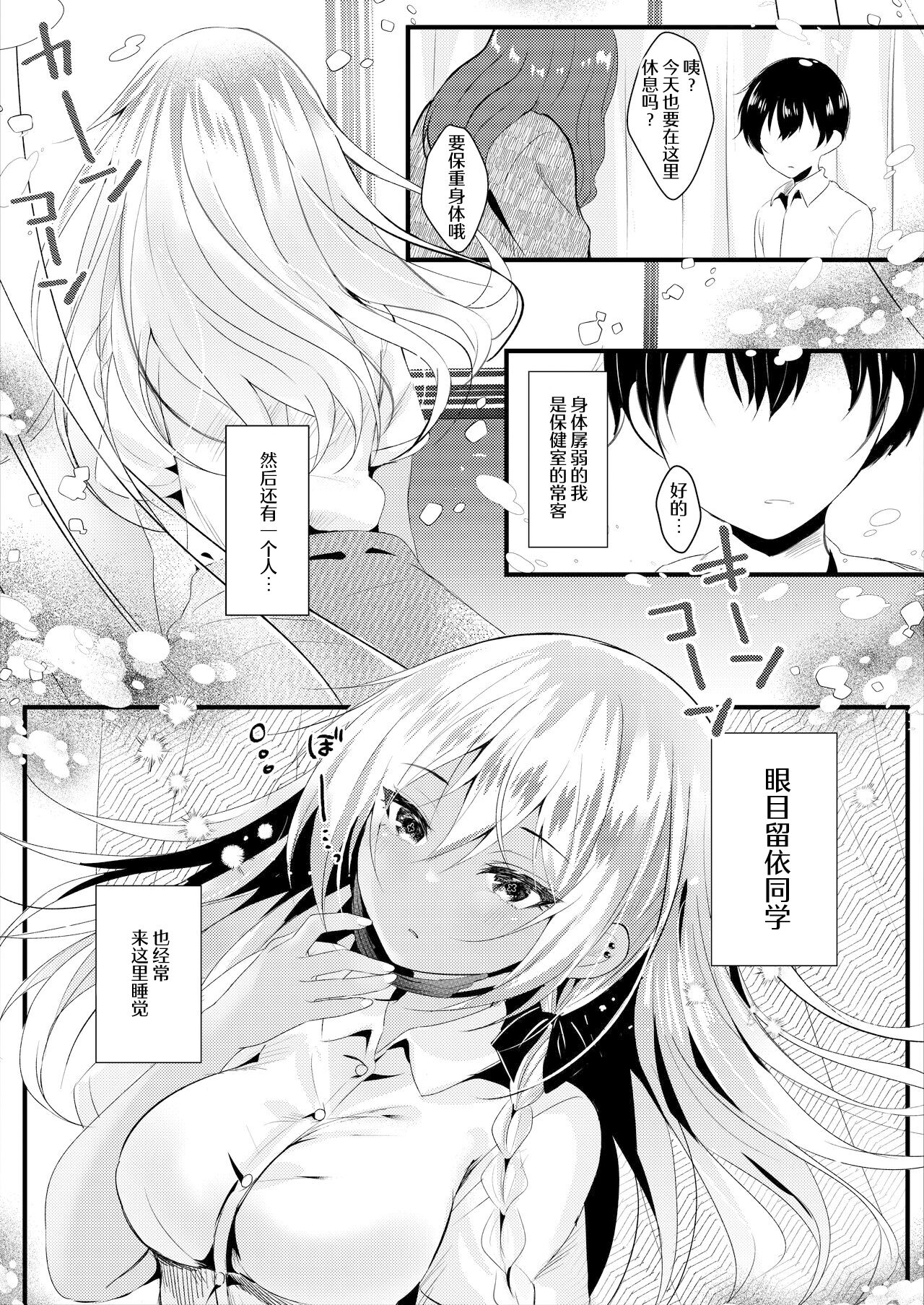 Sakka-san no Ii Tokoro wa Boku dake ga Shitte Iru page 4 full