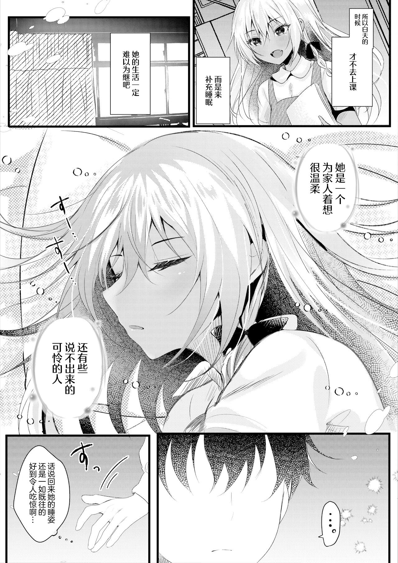 Sakka-san no Ii Tokoro wa Boku dake ga Shitte Iru page 6 full