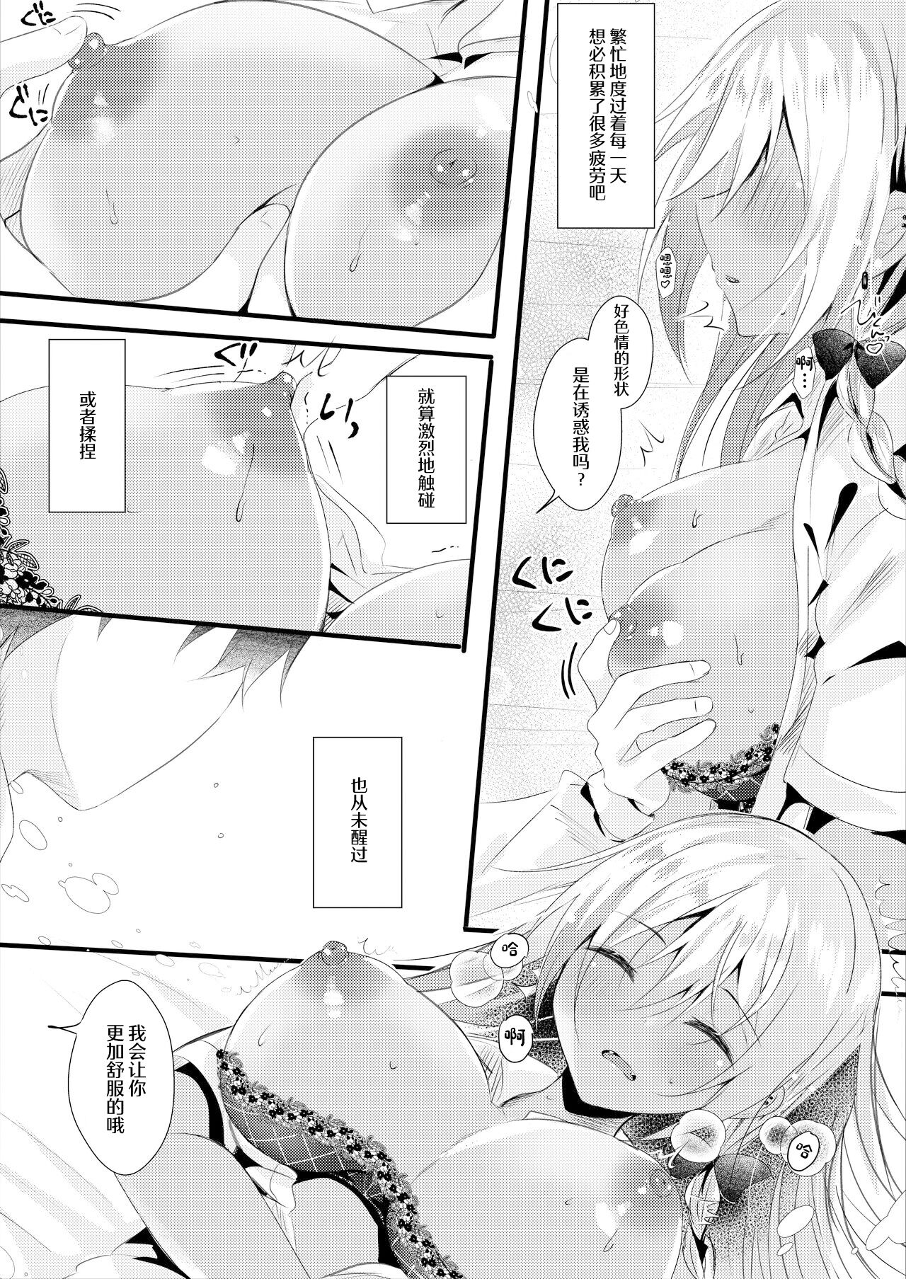 Sakka-san no Ii Tokoro wa Boku dake ga Shitte Iru page 8 full