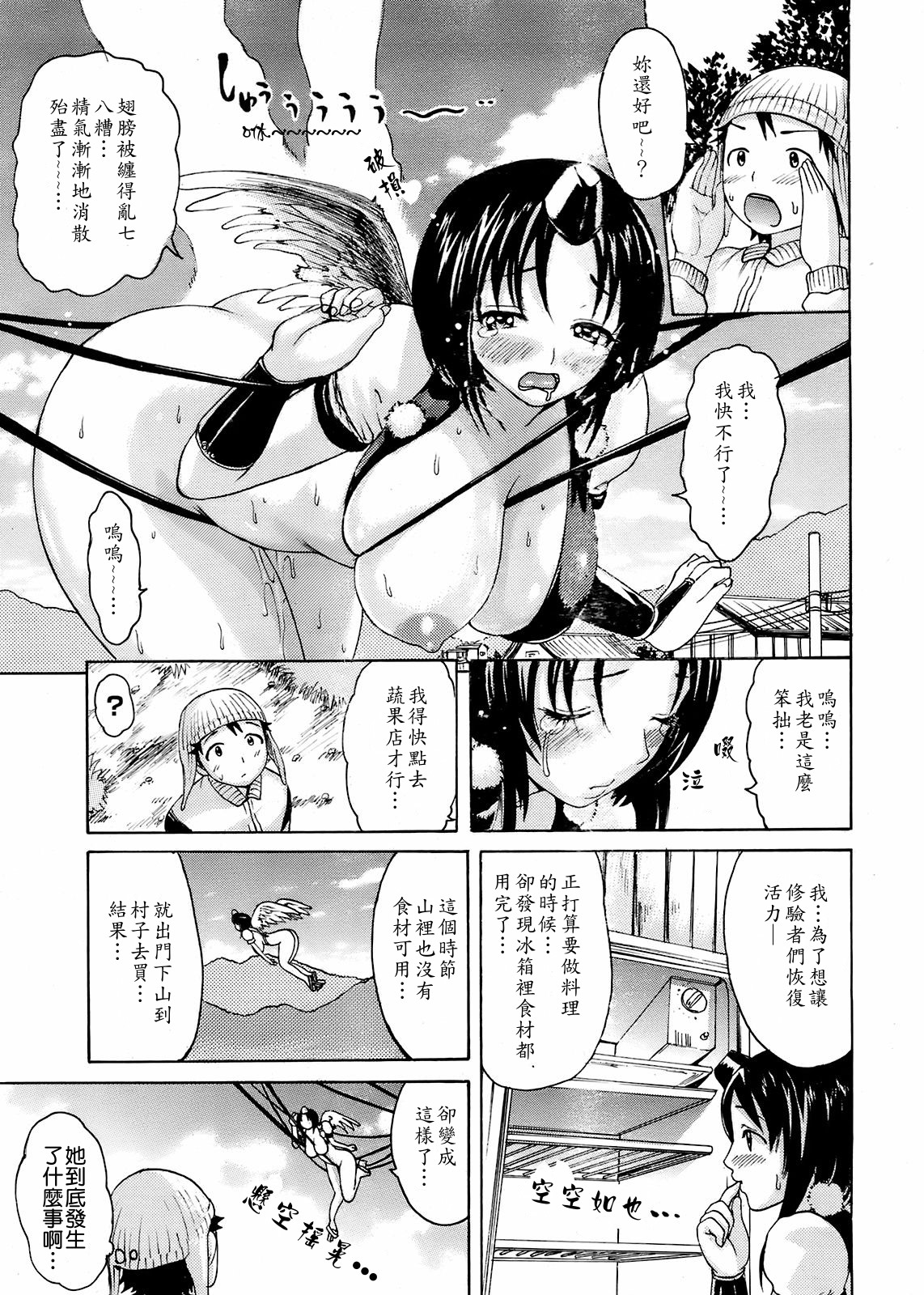 妖怪発情記Ⅳ てんてん page 10 full