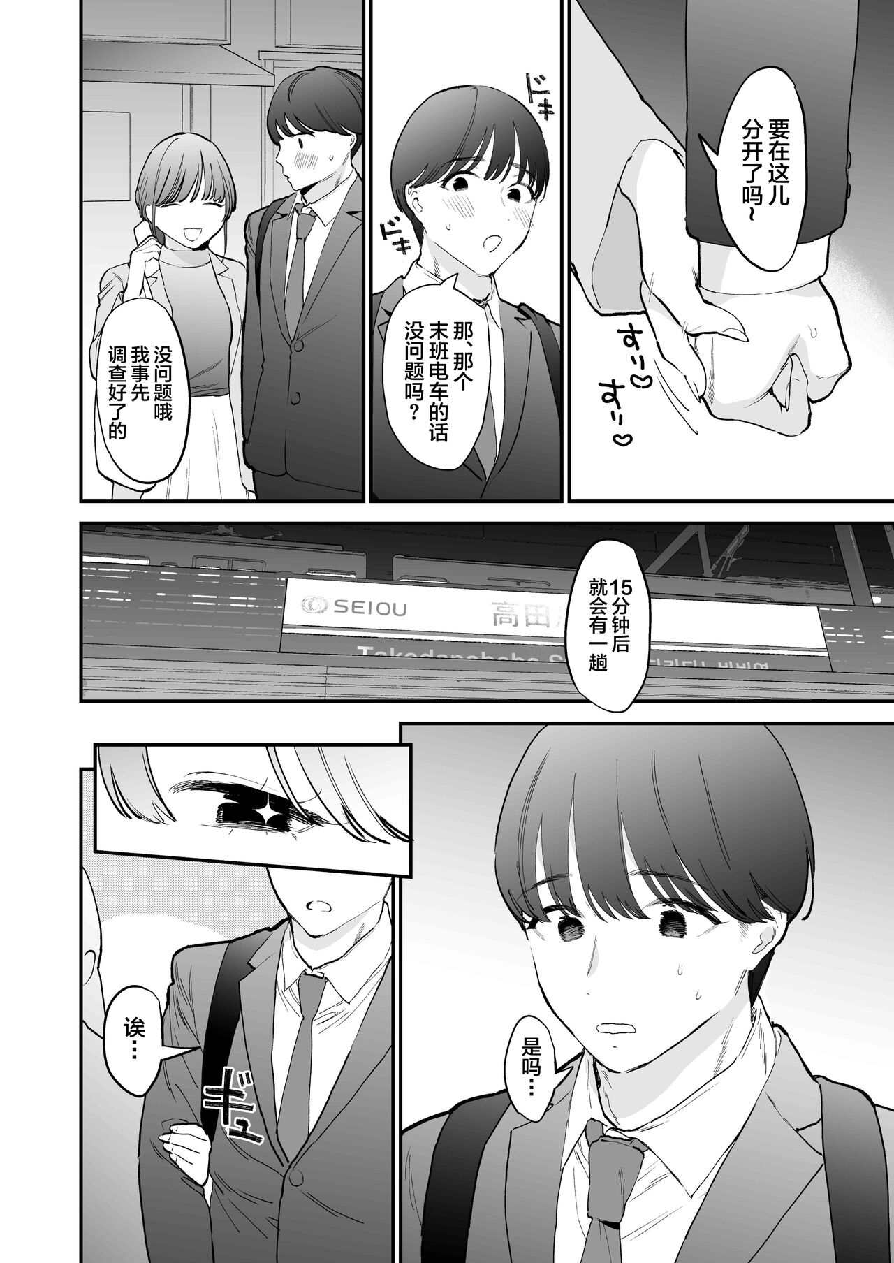 Kawaii Doutei Tomoya-kun ga Konna Dekai nante Kiitenai page 5 full