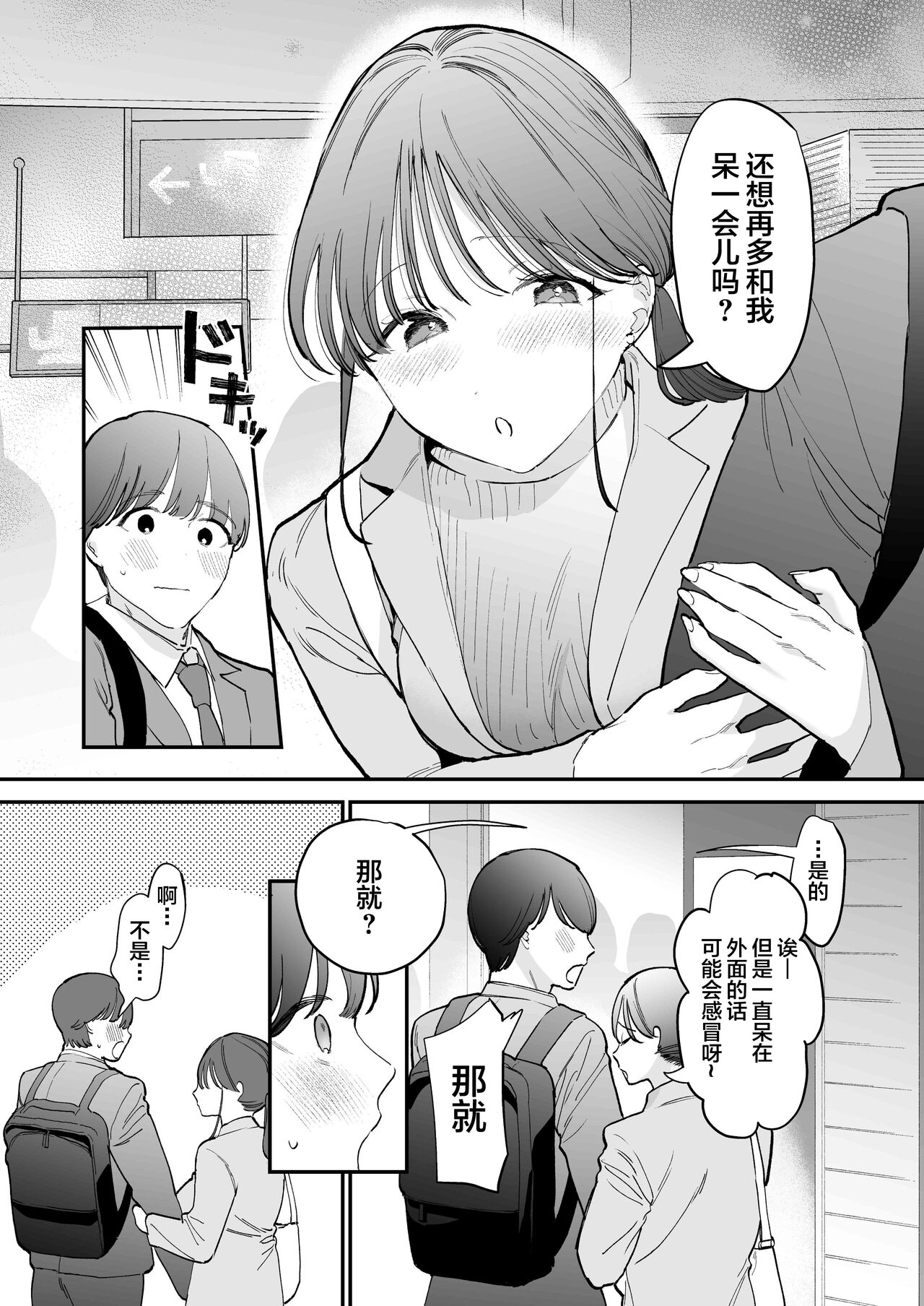 Kawaii Doutei Tomoya-kun ga Konna Dekai nante Kiitenai page 6 full