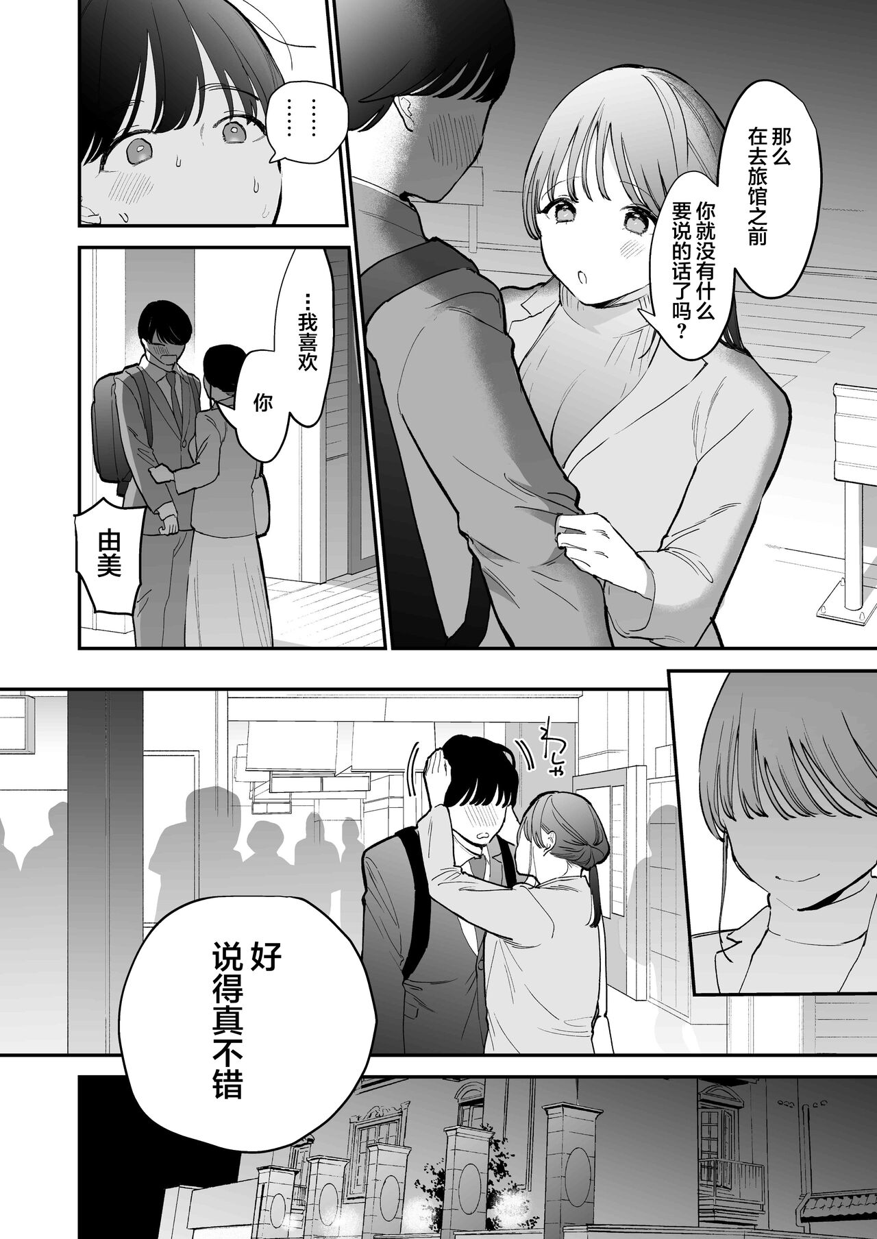 Kawaii Doutei Tomoya-kun ga Konna Dekai nante Kiitenai page 7 full